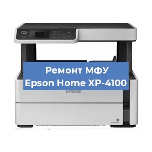 Замена системной платы на МФУ Epson Home XP-4100 в Екатеринбурге